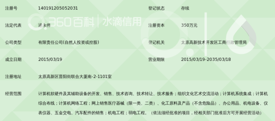 山西富晋云网络科技