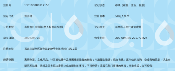 石家庄飞日经贸_360百科