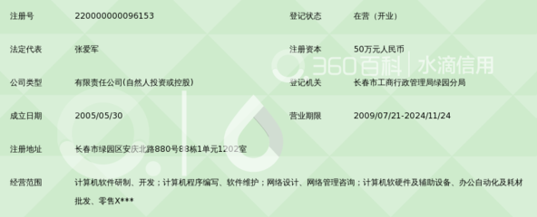 吉林省中盟软件科技开发