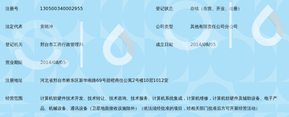河北九赋软件技术邢台分公司锁定