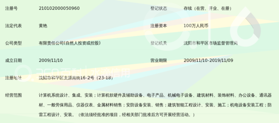 沈阳凌睿信息技术_360百科
