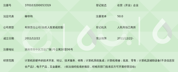 济南正耀信息技术