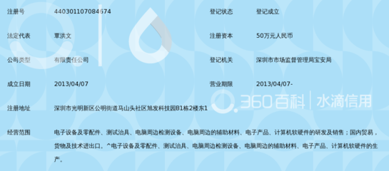 深圳市达泰丰科技_360百科