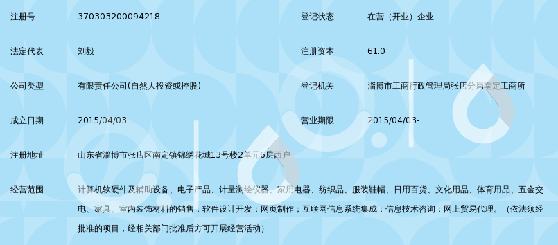 淄博囧云网络科技