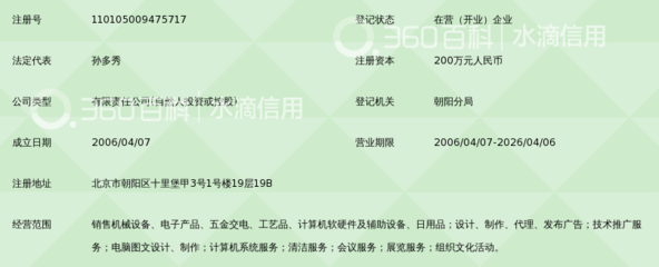 北京中永博商贸